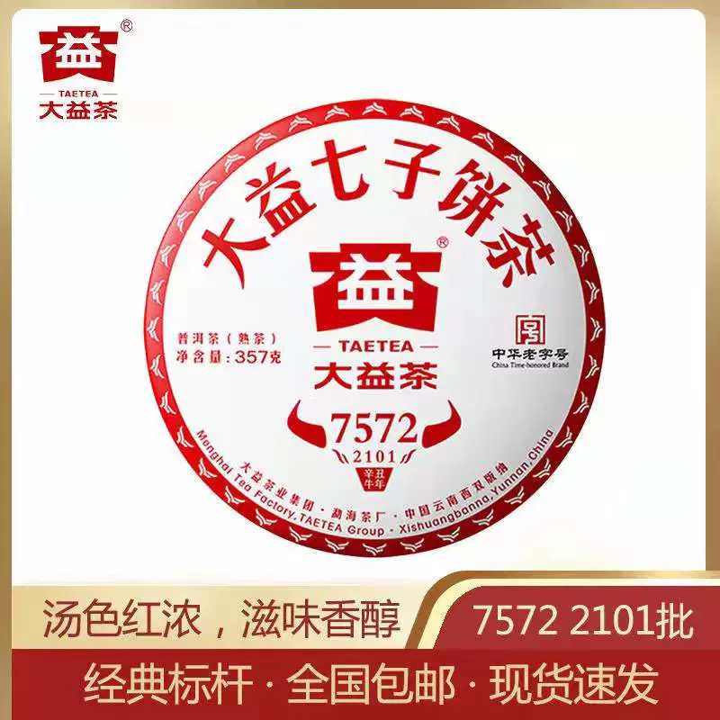 大益普洱茶熟茶护犊情深熟茶2021年牛年
