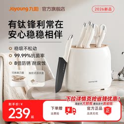 Joyoung Titanium-Containing Knife Set Antibacterial Kitchen Stainless Steel Knife Combination Vegetable Knife Official official store Cookware
