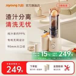 Joyoung Juicer with Pulp Separation, Small Automatic Easy-To-Clean Orange Juicer, Juice Maker, Food Processor