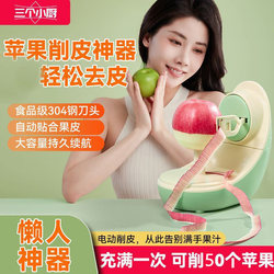 Three Little Chefs Electric Peeler Multifunctional Automatic Apple Peeler Household Small Fruit Peeling Knife