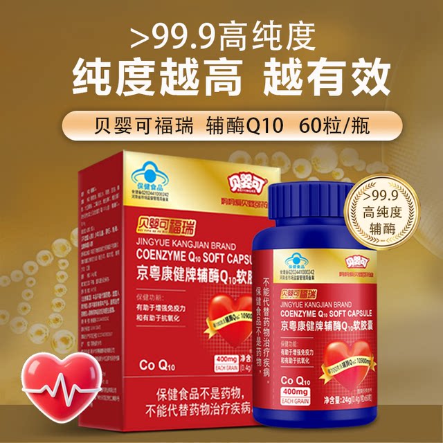 
Coenzyme Q10 nutrition for middle-aged and elderly people, resisting oxidation and anti-aging, unisex and caring for the heart and brain blood vessels