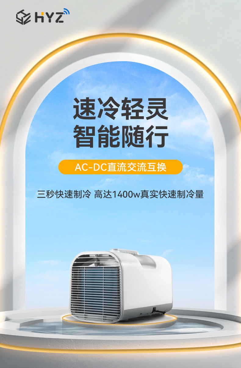 Hyz Mobile Air Conditioner - Portable Cooling for Small Spaces