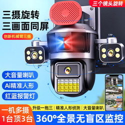 Camera 360-Degree No Blind Spots Wireless Home Mobile Phone Remote High-Definition Outdoor Three-Screen Monitoring with Voice