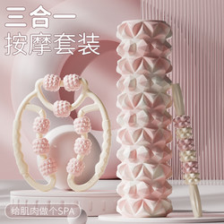 Three-Piece Foam Roller Set for Muscle Relaxation, Wolf Tooth Stick, Circular Leg Clamp, Massage Roller, Slimming Calf Fascia