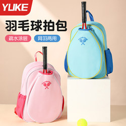 Badminton Bag Kidsren's Backpack Racket Bag Fitness Racket Cover Women's 2025 New Special Storage Bag Tennis Backpack