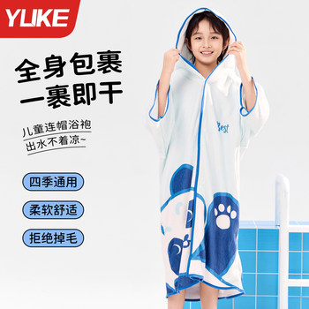 Yuke children's swimming bathrobe thickened, warm and quick-drying