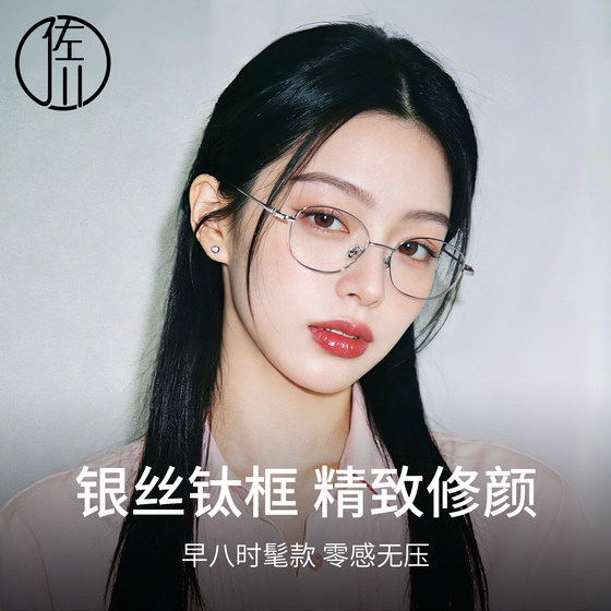 
[Free Prescription] Sagawa's simple and versatile anti-blue light glasses for women without makeup can be paired with myopia glasses frames for men