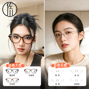 [Free prescription] Sagawa fashionable cat-eye frame anti-blue light glasses for women without makeup, slimming and myopic glasses frames for men
