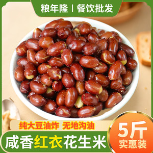 Liang Nianlong Fried Peanuts, Cooked Red Skin Peanuts, Salty 5*0.5kg Commercial Bags, Drinks, Snacks, New Arrivals