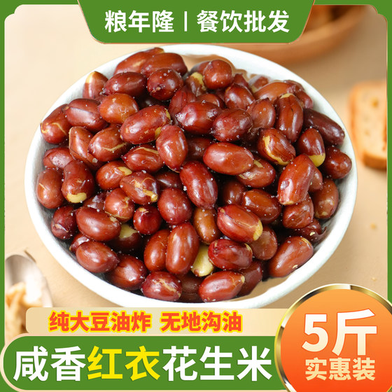 Liang Nianlong Fried Peanuts, Cooked Red Skin Peanuts, Salty 5*0.5kg Commercial Bags, Drinks, Snacks, New Arrivals