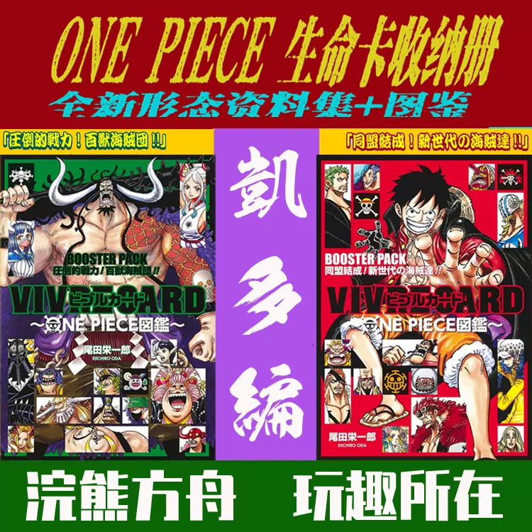 浣熊海贼王one Piece Vivre Card 收纳册和之国生命卡拓展包