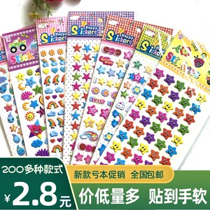 Children's hand account sticker 3D three -dimensional stickers color stars Moon Sunshine Smile Face Rainbow Cloud Water Dipper Paste Paste