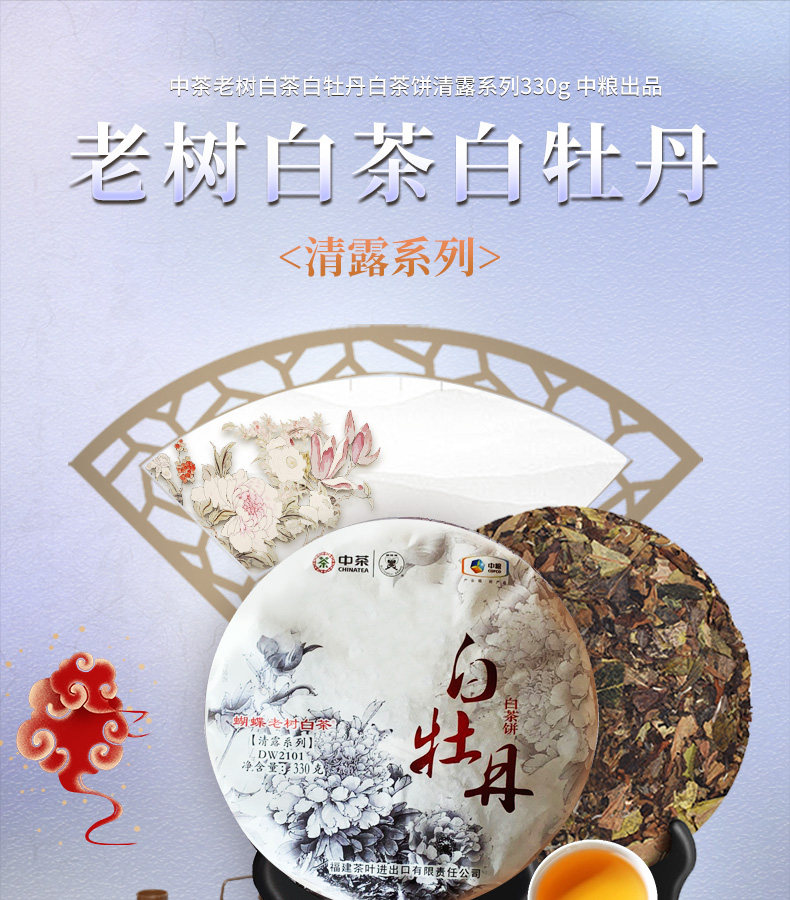 福建白牡丹茶 - 高山古樹白茶 - 中国茶