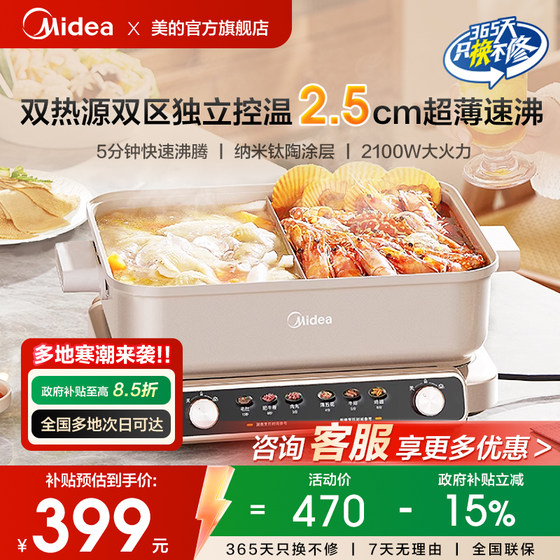 
Midea ultra-thin quick-boiling electric hot pot electric pot household mandarin duck pot multi-functional cooking pot split type HGS352866