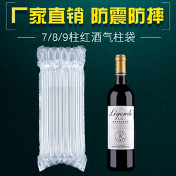 7/8/9 Column Wine Air Column Bags, Bubble Bags, Wine Air Cushion Bags, Bubble Column Shockproof Inflatable Cushioning Packaging Bags