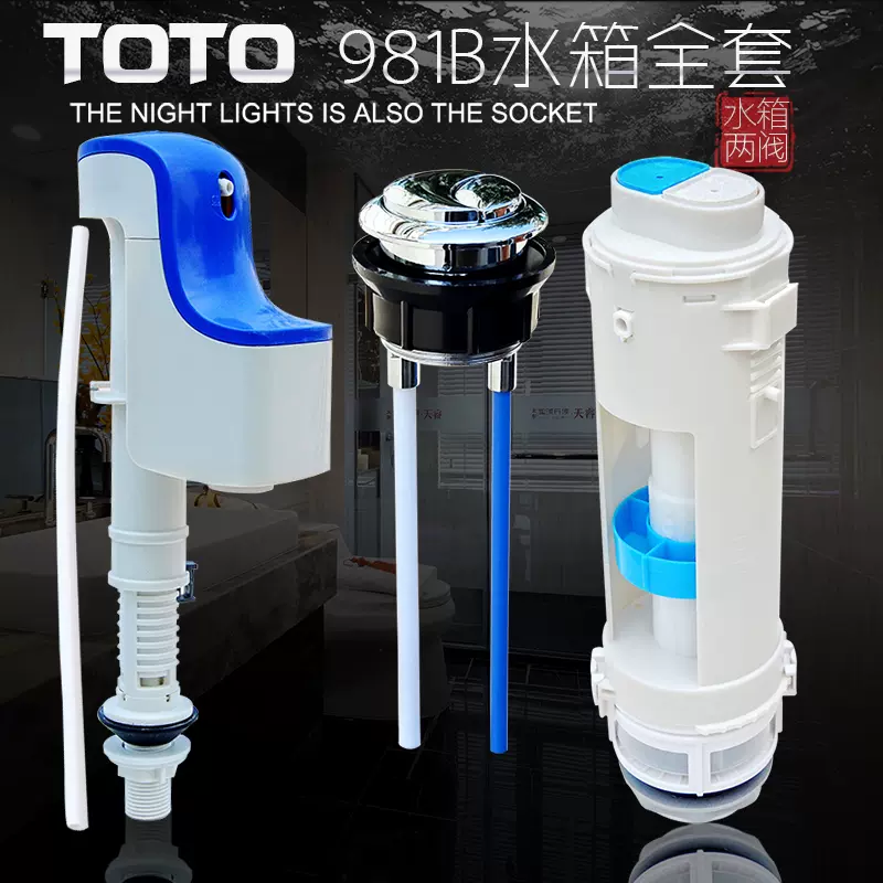Toto排水阀sw781b Sw981b 985b 马桶水箱配件进水阀双按式排水