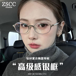 
Gao Zhishen small oval glasses frame for women can match myopia degree atmosphere ins style fashionable nerd eye frame