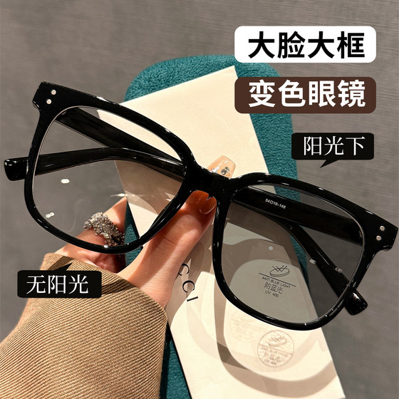
Intelligent color-changing anti-blue light glasses for big faces for men and women can be equipped with a multi-purpose sunscreen slimming eye frame for myopia