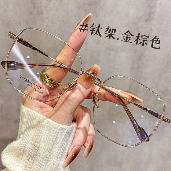 
Korean style beauty-correcting ultra-light titanium glasses for women with myopia, can be equipped with a degree of plain face, large frame, slimming gold wire multi-sided eye frame