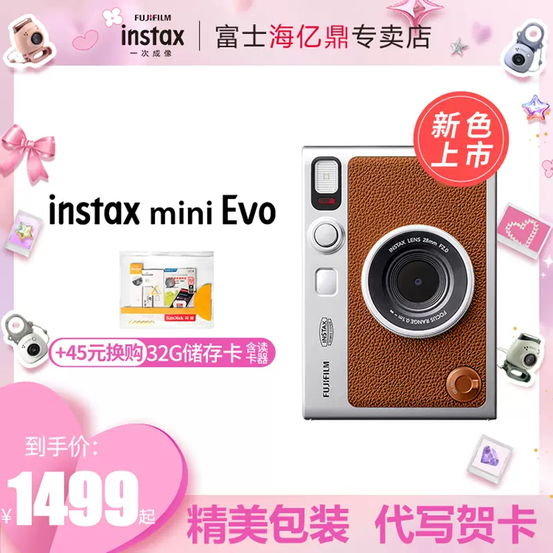 富士instax mini Evo數模迷你 拍立得相機mini90升級款 新品上市-Taobao