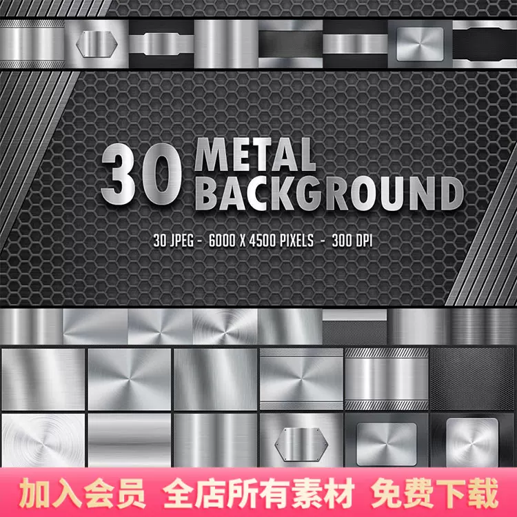 30款6000 4500px 金屬啞光拉絲質感材質背景紋理jpg圖片素材 Taobao