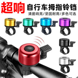 Mountain Road Bike Bell Super Loud Universal Children's Bicycle Retro Horn Balance Bike Decoration Accessories