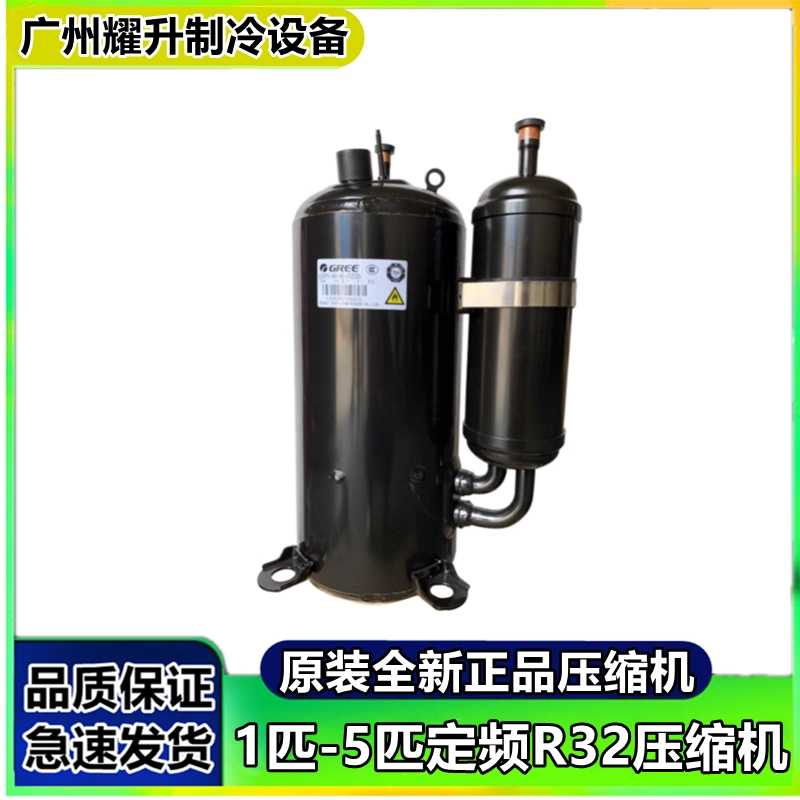 适用于格力5匹R32空调压缩机QXFS-H446sN330 1p1.5p2p3匹压缩机-Taobao