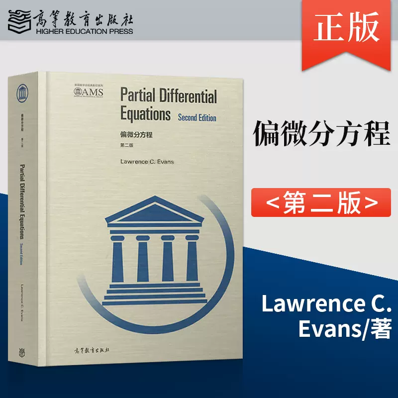 Partial Differential Equations 第二版 英語版 Partial Differential