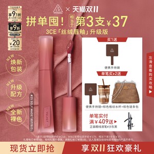 
[Double 11 Event] 3CE Velvet Lip Glaze Upgraded Version Matte Lipstick Orange Nude Female Gift