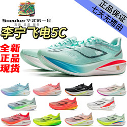 Li-Ning Feidian 5C Ultra-Light Running Shoes for Men, Carbon Plate Rebound Racing Professional Marathon Sports Shoes Armv001