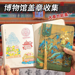 Stamp Collection Book, Thousand Miles of Rivers and Mountains Cultural and Creative Portable Travel Stamp Collection Album, Stamp Collection Book, Forbidden City Museum Attraction Souvenir Album, Children's Travel Beijing Nationwide City Blank Book