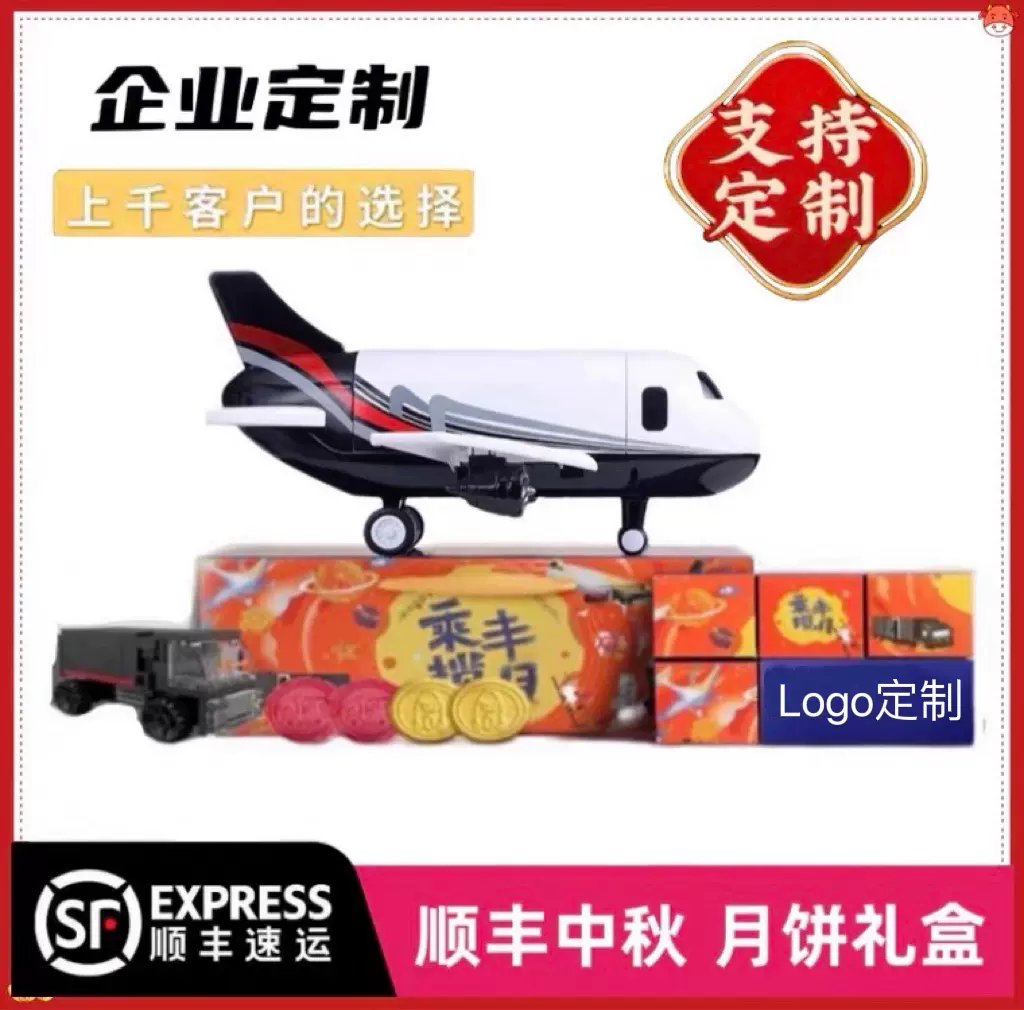 抖音网红顺丰飞机月饼礼盒定制装乘风揽月中秋节