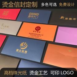 Pearlescent paper envelope customized hot stamping logo advertising customized high-end membership card holder invitation letter letter paper large envelope bag