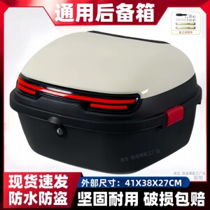 
Electric car trunk battery trunk suitable for Yadi Emma trunk small turtle medium rear trunk storage