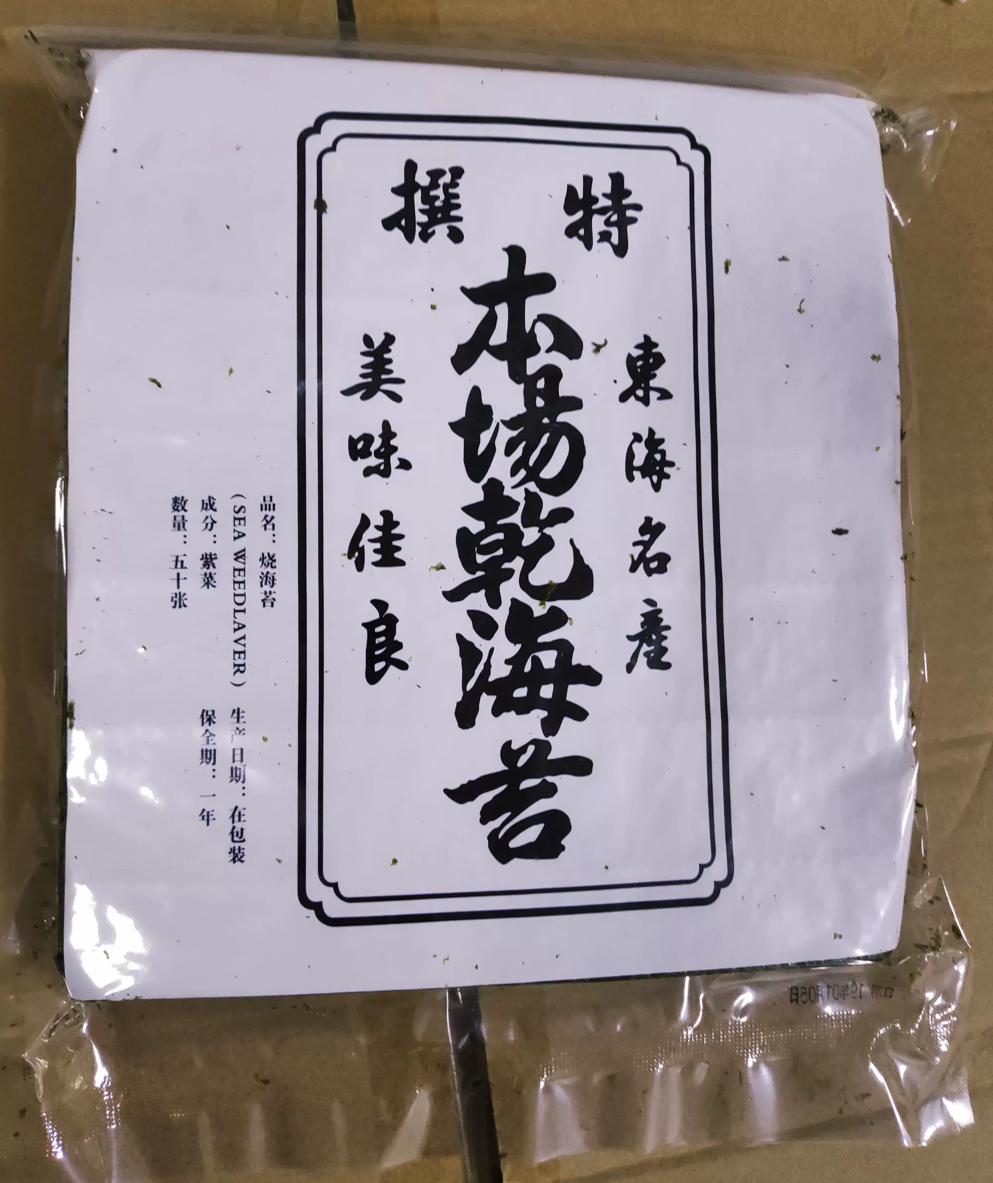 特價包郵本場乾海苔綠色飛揚手捲紫菜包飯壽司海苔50張-Taobao