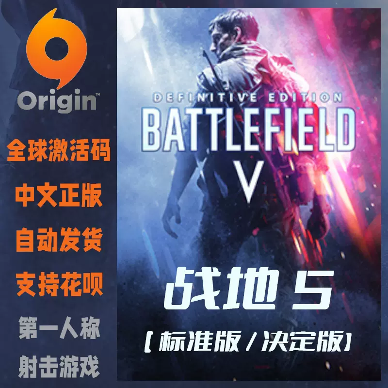 Steam正版中文战地5终极版BF5 成品号白号Battlefield V-Taobao