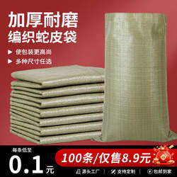 Thickened Woven Sacks, Nylon Bags for Express Delivery, Packing and Moving, Renovation and Construction Waste Removal, Snake-Skin Bags