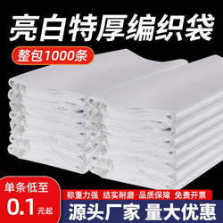 White Woven Bags Wholesale, Snake Skin Bags, Thickened Nylon Bags, Rice Flour Bags, Moving Packing Sacks, Free Shipping
