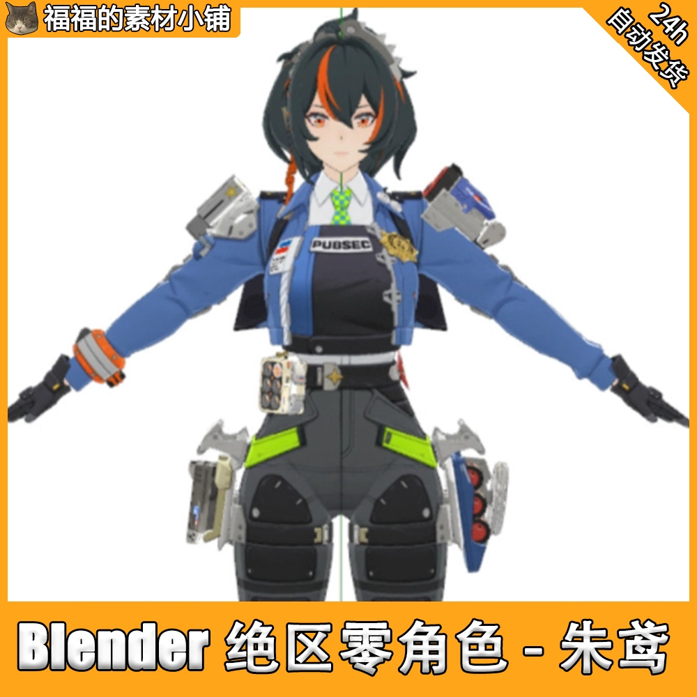 绝区零角色模型FBX骨骼Blender模型-朱鸢