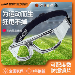 Outdoor Football and Basketball Professional Sports Glasses for Myopia, Integrated Explosion-Proof and Anti-Falling Running Goggles for Men