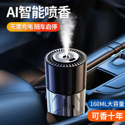 High-End Fragrance Diffuser Car-Mounted Smart New Car Humidifier Al Summer Car Interior Fragrance for Men Car Interior Decoration