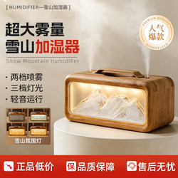 Snow Mountain Humidifier and Aromatherapy Machine All-In-One, Small Size, Suitable for Pregnant Women and Infants, Quiet for Bedroom, Large Spray, Large Capacity