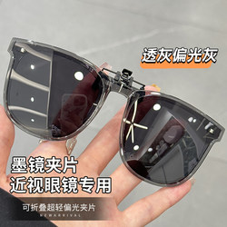 Foldable Sunglasses Clip-On Myopia Glasses for Men and Women, Anti-Uv Driving Glasses, Clip-On Polarized Sunglasses