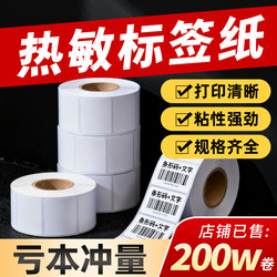 Three-Proof Thermal Barcode Fba Label Paper 100 40 30 Waterproof Postal E-Mail Eub Self-Adhesive Printing Stickers