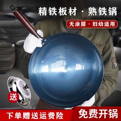 Zhangqiu Traditional Iron Wok, Ultra-Light, Uncoated, Household Frying Pan, Traditional Wrought Iron Cooking Pot, Round Bottom, Concave Type, Special Use