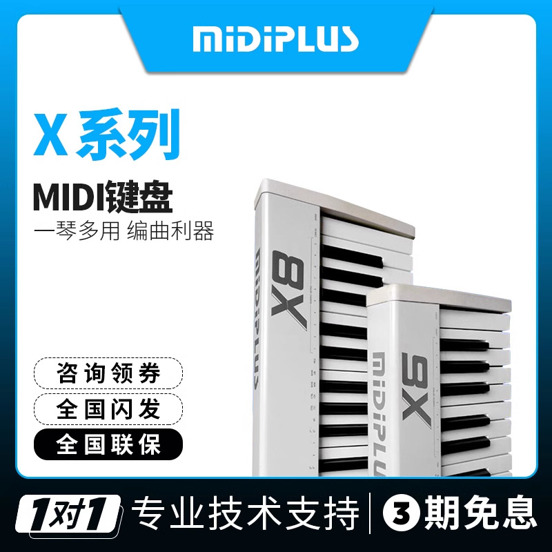 MIDIPLUS X8 25 37 49 61 Ű  ޴ ̴     MIDI Ű-