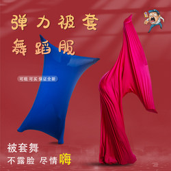 Elastic Cover Dance Performance Costume Annual Meeting Funny Faceless Student School Sports Performance