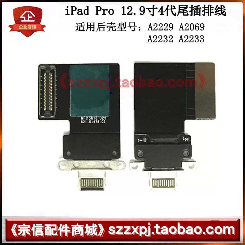 適用ipad Pro 12 9寸4代尾插排線a2229充電孔a69尾插口a2232 Taobao