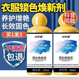 
Douyin's best-selling clothing color-fixing and brightening agent, household clothing refurbishment, whitening, cleaning, care and laundry conditioning agent,