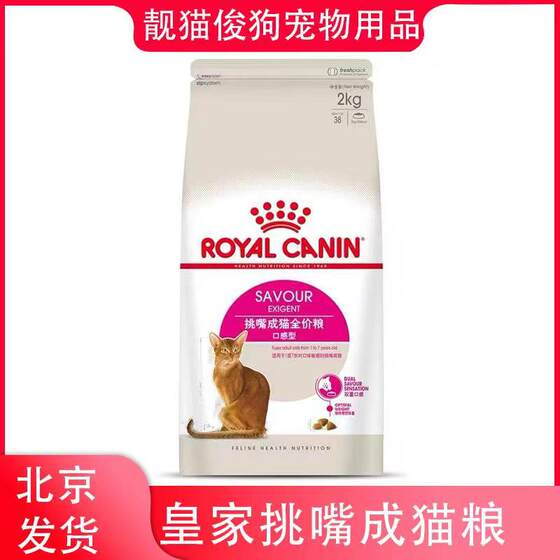 
Royal Cat Food ES35 All-round Preferred Cat Food 2kg British Short American Short Folding Ear Taste Type Picky Cat Food 4*0.5kg